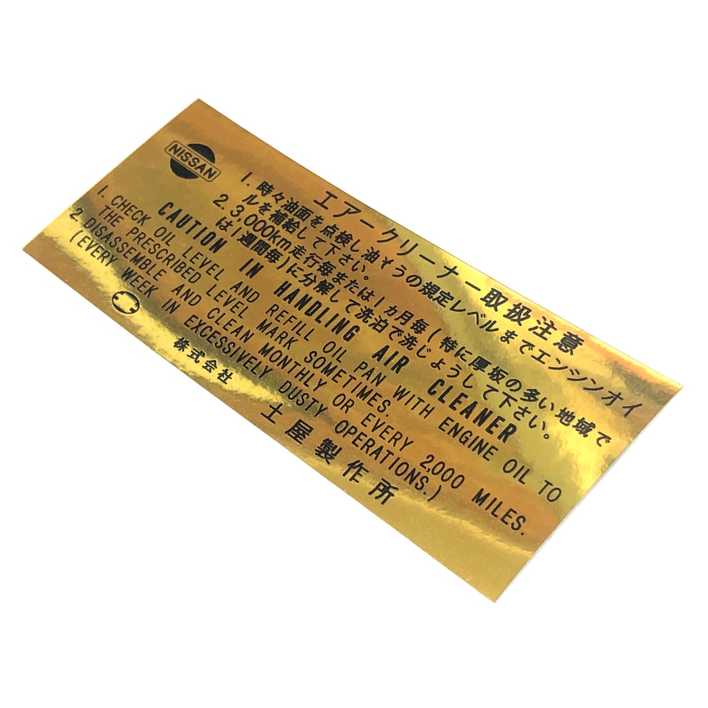 AIR CLEANER CAUTION DECAL : NISSAN PATROL G60
