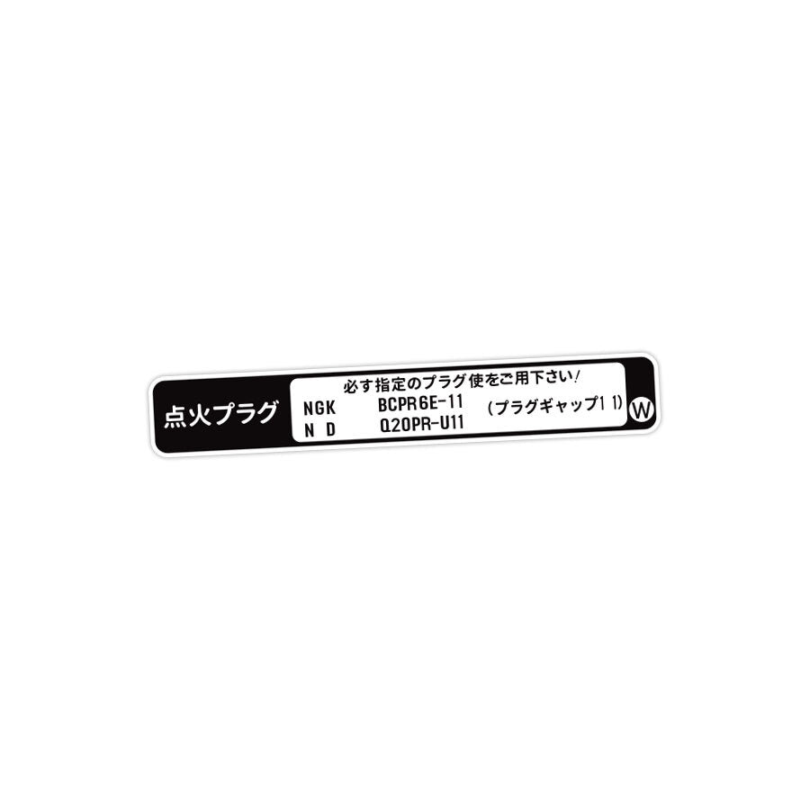 SPARK PLUG INFORMATION DECAL : HONDA CR-X (JDM)
