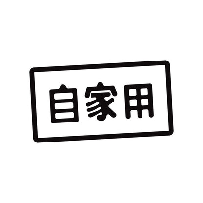 "FOR PRIVATE USE" DOOR DECAL : 40-SERIES LANDCRUISER (JDM)