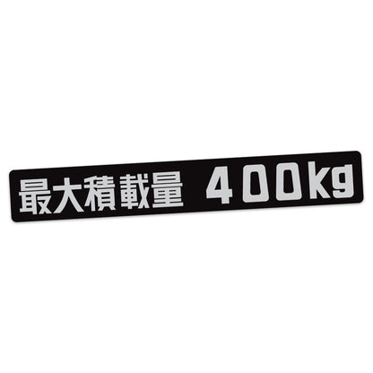 MAXIMUM LOAD DECAL : 40-SERIES SWB LANDCRUISER (JDM)