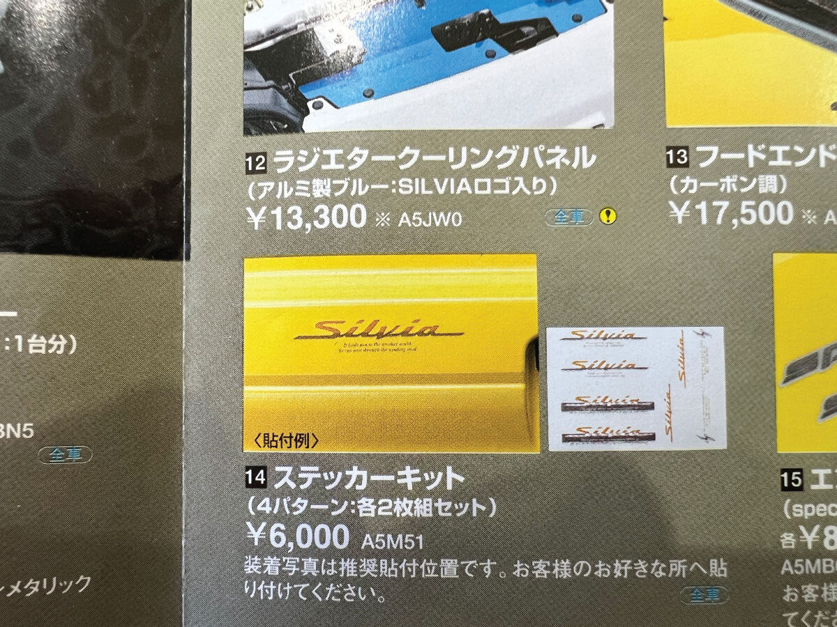 ACCESSORY ACCENT DECAL PACKAGE : NISSAN SILVIA (S15)